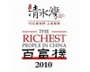 Hurun Rich List 2010